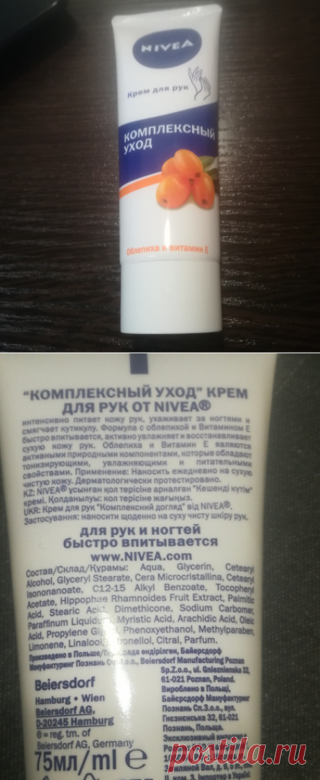 Купила крем для рук от Nivea — рассказываю чем мне он понравился. Однозначно лучше, чем использовала раньше | Блоггерство на пенсии | Яндекс Дзен
