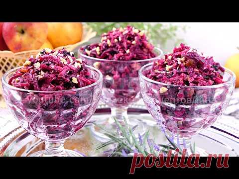 Вкуснейший и очень полезный свекольный салат без майонеза "Богатырь"!