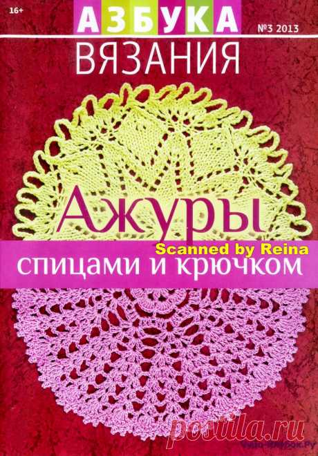 Азбука вязания 2013 03 | ЧУДО-КЛУБОК.РУ