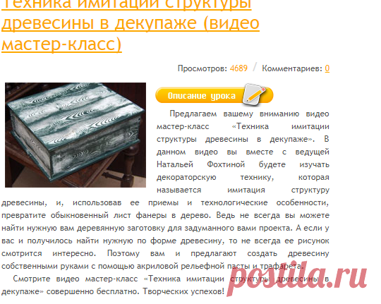 Видео уроки декупажа -  бесплатно