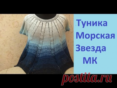Туника с круглой кокеткой .МОРСКАЯ ЗВЕЗДА.