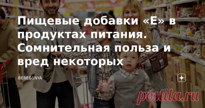 Пищевые добавки «Е» в продуктах питания. Сомнительная польза и вред некоторых Рано или поздно человек обращает внимание на состав того что он ест, начинает внимательно читать информацию на упаковках с продуктами. Что это такое 