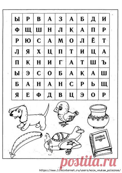 Задания для детей

Цель: найти в таблицах слова- названия картинок, изображенных внизу.