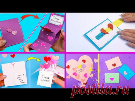 4 DIY Милые ОТКРЫТКИ на День Валентина Простой ПОДАРОК своими руками
