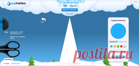 Сервисом вырезания снежинок онлайн от сайта GISMETEO