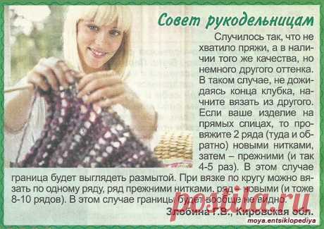 Советы по вязанию