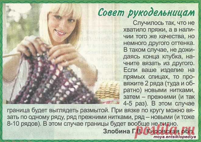 Советы по вязанию