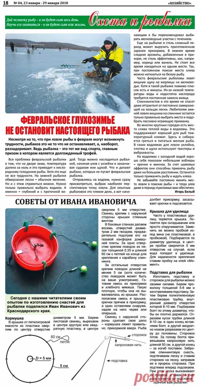 Февральская рыбалка. Снасти своими руками