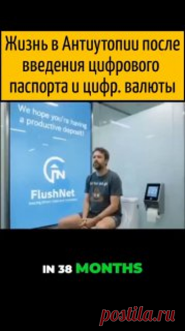 АНТИУТОПИЯ 🔥Жизнь в Антиутопии после введения цифрового паспорта и цифровой валюты.

🎤Переведено нами на русский язык

⚡️ @utopiyaproject