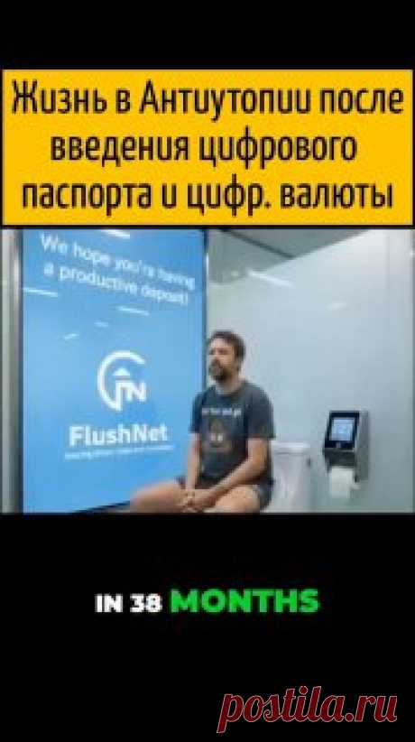 АНТИУТОПИЯ 🔥Жизнь в Антиутопии после введения цифрового паспорта и цифровой валюты.
🎤Переведено нами на русский язык
⚡️ @utopiyaproject