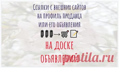 Ссылки на аккаунт-магазин доски объявлений