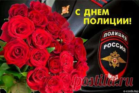В День полиции российской
Пожеланий целый шквал:
Пусть вас всех обходят риски,
Сотни сыпятся похвал!