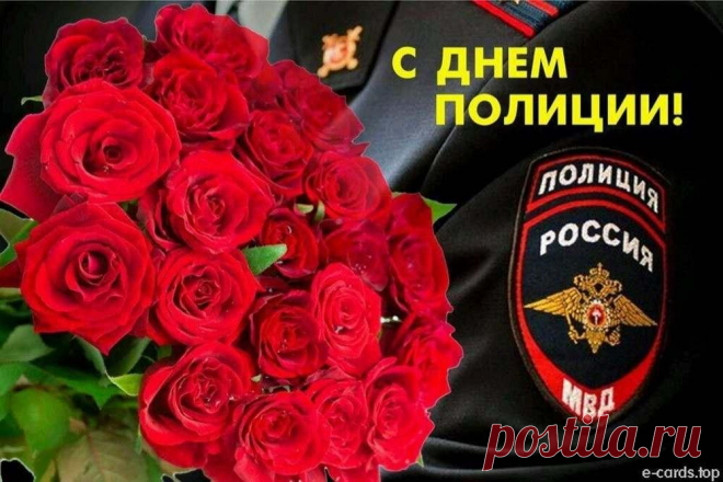 В День полиции российской
Пожеланий целый шквал:
Пусть вас всех обходят риски,
Сотни сыпятся похвал!