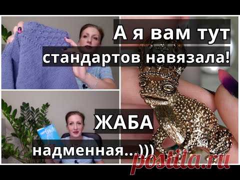 О вязании и не только поговорим? Стандарты и стереотипы в обществе/О прочитанном/За что я люблю жабу
