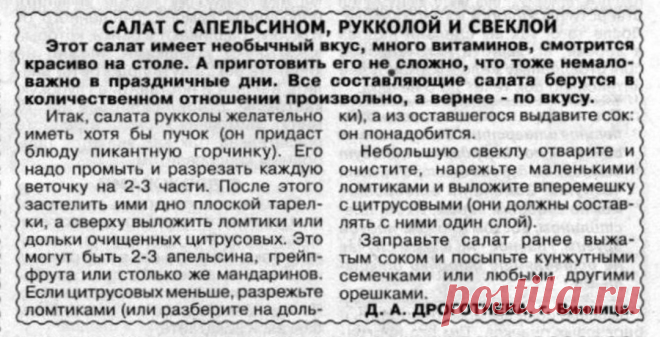 Салат с апельсином, рукколой и свеклой