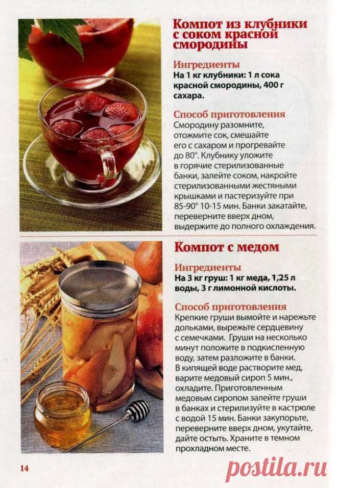 Компот из клубники с соком красной смородины. Компот из груш с медом