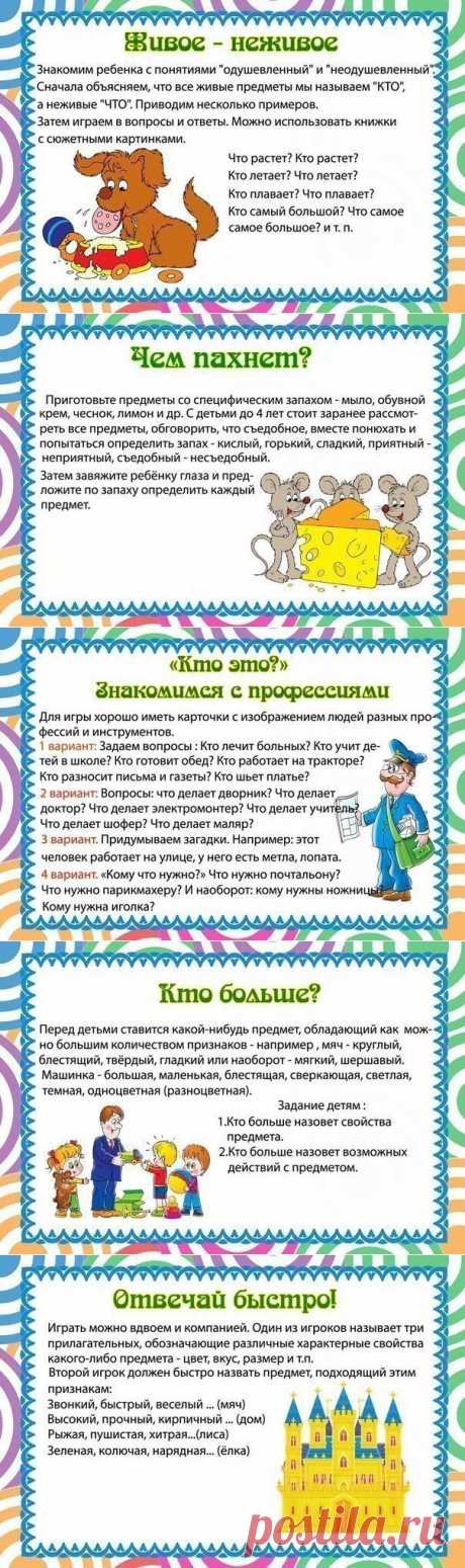 Игры для развития речи - Поделки с детьми | Деткиподелки