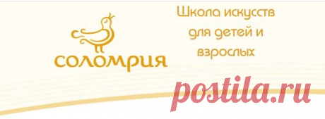 Почему стоит отдать ребенка в школу искусств Соломрия - читайте в статье на портале slovesa.in.ua