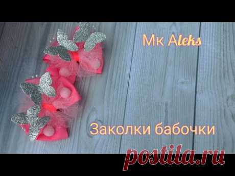 Пархающие бабочки Mk Aleks канзаши
