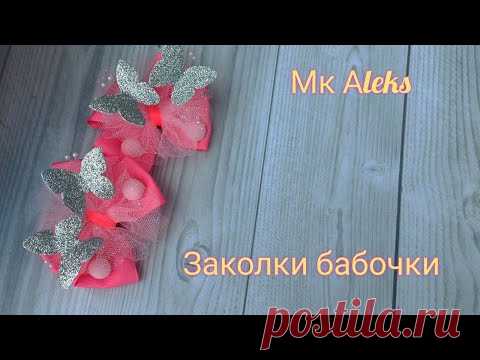 Пархающие бабочки Mk Aleks канзаши