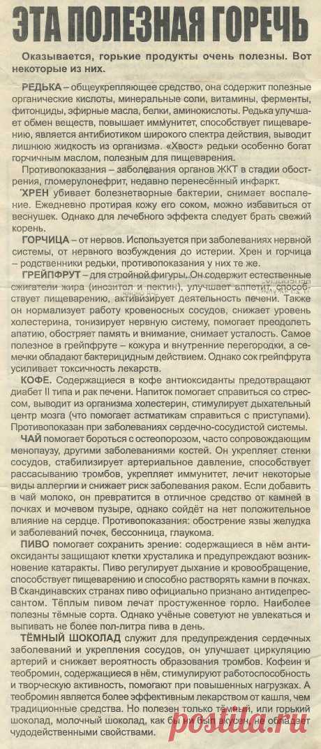 Полезная горечь