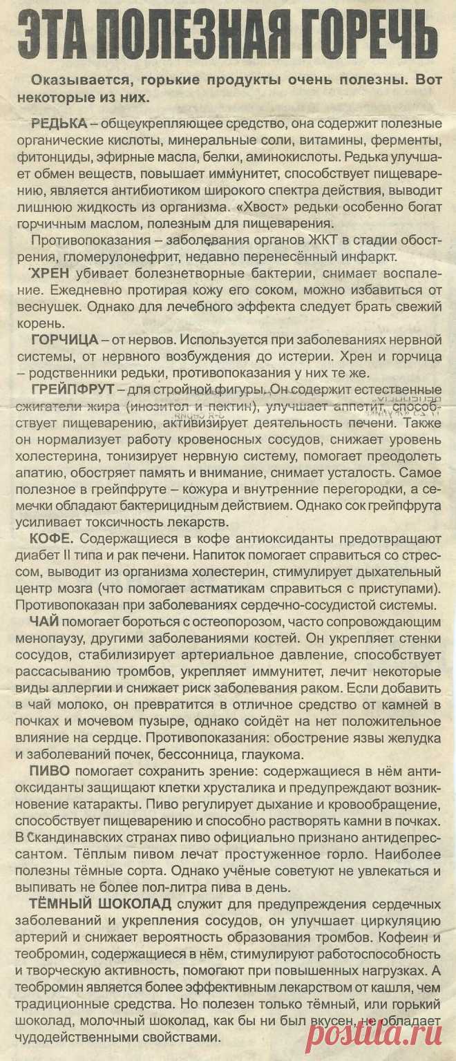 Полезная горечь