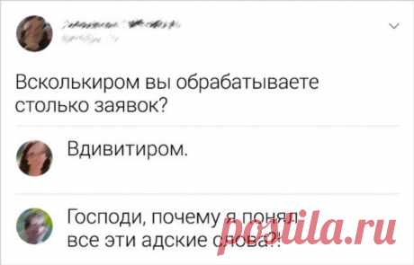 17 человек, которые знают, как с юмором отвечать безграмотным людям . Милая Я
