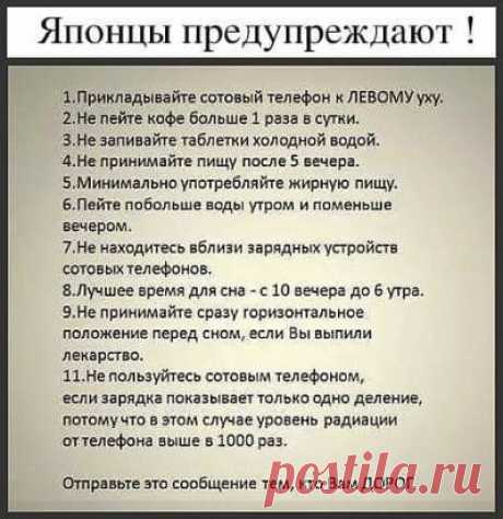 ✔ ПОЛЕЗНЫЕ СОВЕТЫ : 
Сохраните, чтобы не потерять.
Берегите себя - прислушайтесь к рекомендациям японцев.
*************************************************
В древние времена, особо лекарств небыло. Вот как лечились наши предки от разных форм болезни. Многие методы, действительно очень помогают в данных ситуациях.
► Насморк
Руки разогреть трением друг о друга и наложить средний палец правой длани на чело, а остальные 4 пальца попарно положить на крылья носа на 3-5 мин. Таки...