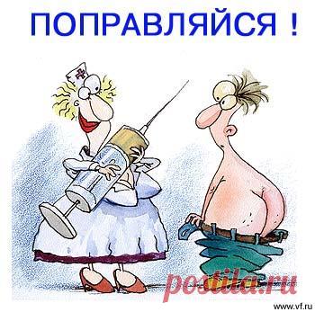 4834-otkritki-Otkritka-kartinka-Vizdoravlivay-Ne-boley-pozhelanie-popravlyaysya-prikol.jpg (350×347)