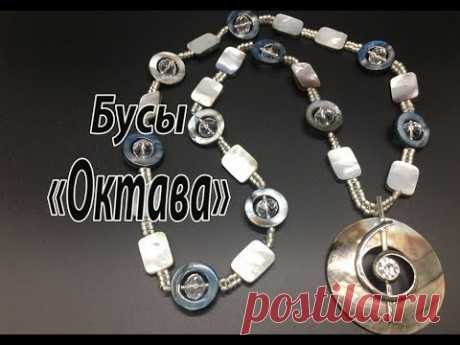 Бусы &quot;Октава&quot;. Перламутр. Кулон &quot;Скрипичный ключ&quot;.