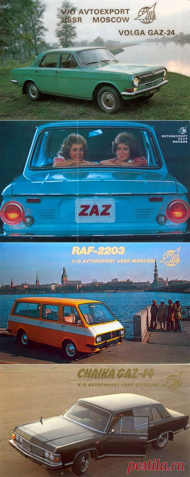 Советские автомобили на рекламных  плакатах / Назад в СССР / Back in USSR