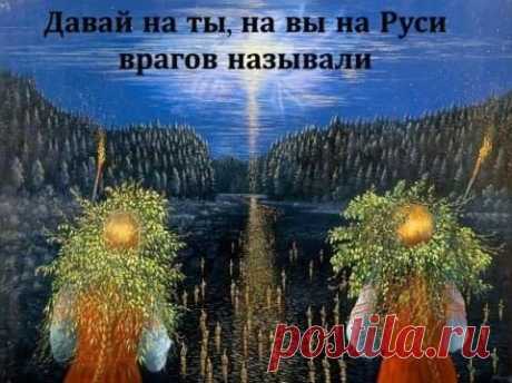 ТЫ ИЛИ ВЫ?... | Познавательный сайт ,,1000 мелочей&quot;
