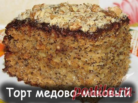 Торт медово маковый - Вкусные рецепты от Мир Всезнайки
