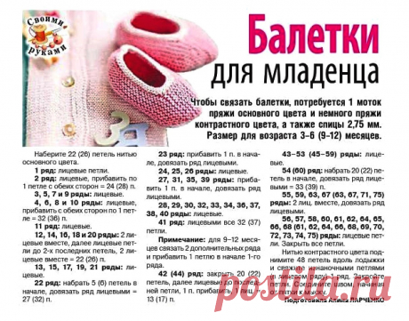 Балетки для младенца