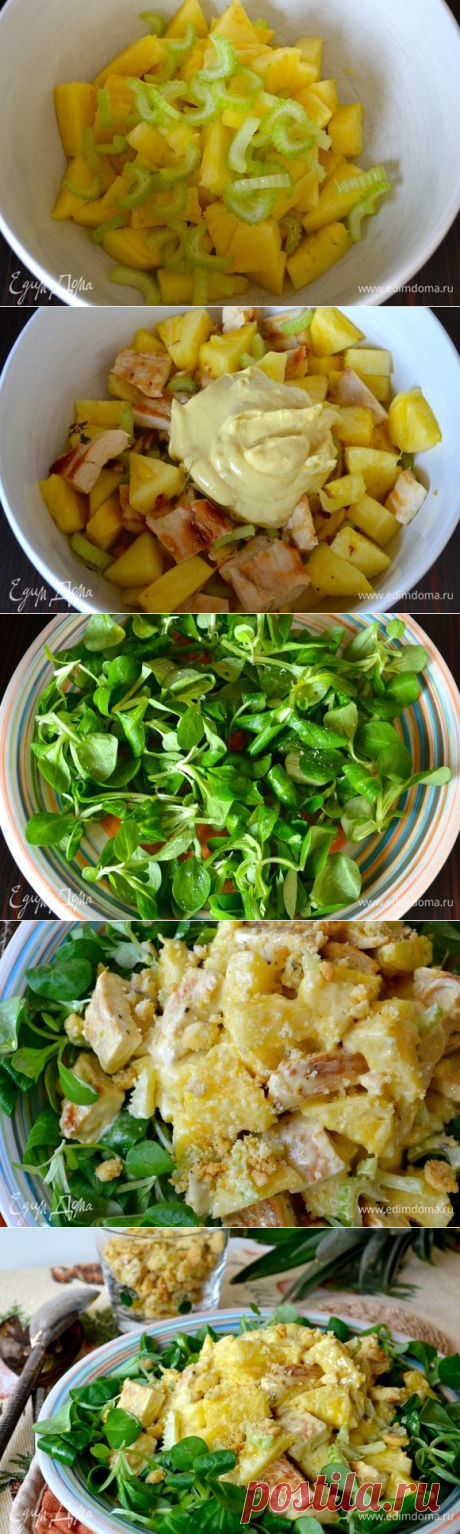 Куриный салат (Insalata di pollo) рецепт 👌 с фото пошаговый | Едим Дома кулинарные рецепты от Юлии Высоцкой