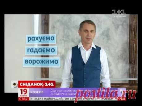 Експрес-урок – Коли рахуємо, коли гадаємо і коли ворожимо