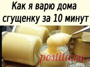 Настоящая сгущенка в домашних условиях: густая и вкусная. Подробный пошаговый рецепт (очень лёгкий) — PROKulinaroff