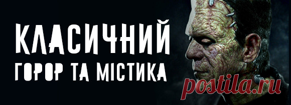 Yakabooween 2019! Класичний горор та містика