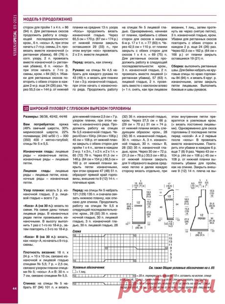 Подборка моделей из журнала Verena. | Asha. Вязание, дизайн и романтика в фотографиях.🌶 | Дзен