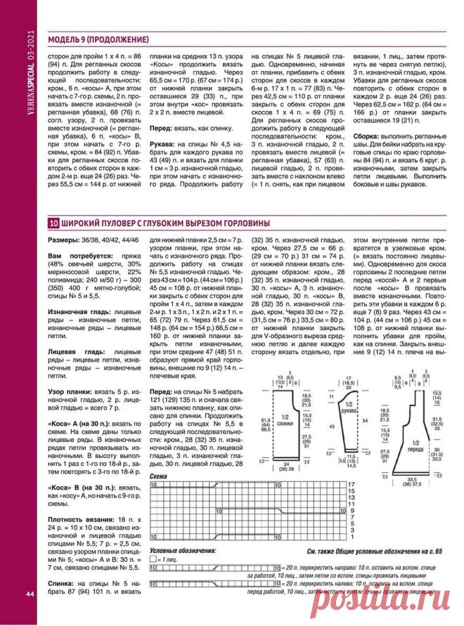 Подборка моделей из журнала Verena. | Asha. Вязание, дизайн и романтика в фотографиях.🌶 | Дзен