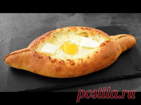 ХАЧАПУРИ по-аджарски ☆ Настоящий ГРУЗИНСКИЙ РЕЦЕПТ