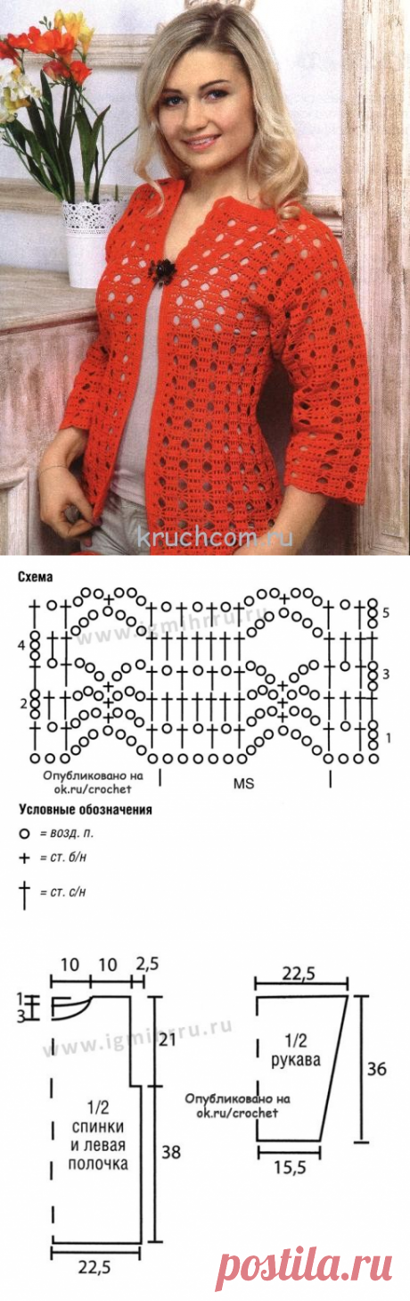 Ажурный жакет крючком (Вязание крючком) | Журнал Вдохновение Рукодельницы