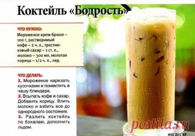 Коктейль "Бодрость"
