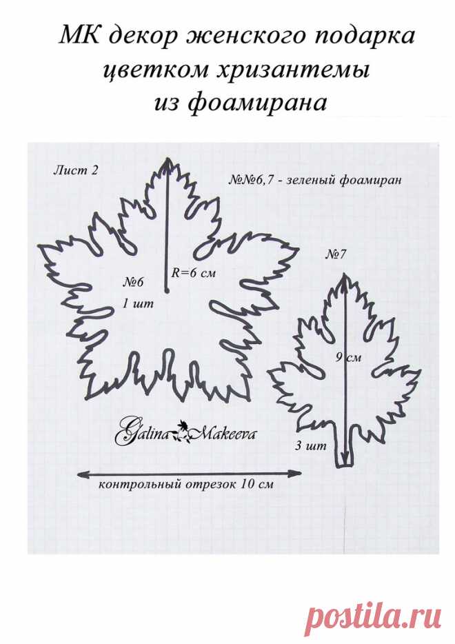 Make-EVA - творим из фоамирана