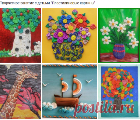 Творческое занятие с детьми &quot;Пластилиновые картины&quot;