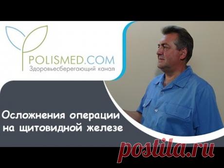 Осложнения операции на щитовидной железе: голос, кашель, дыхание, судороги, спайки, шрамы