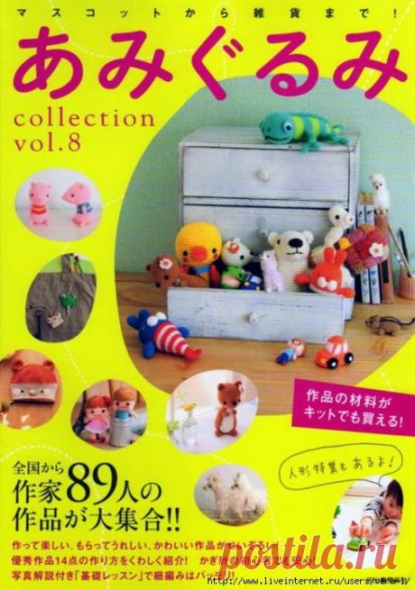 Amigurumi Vol.8