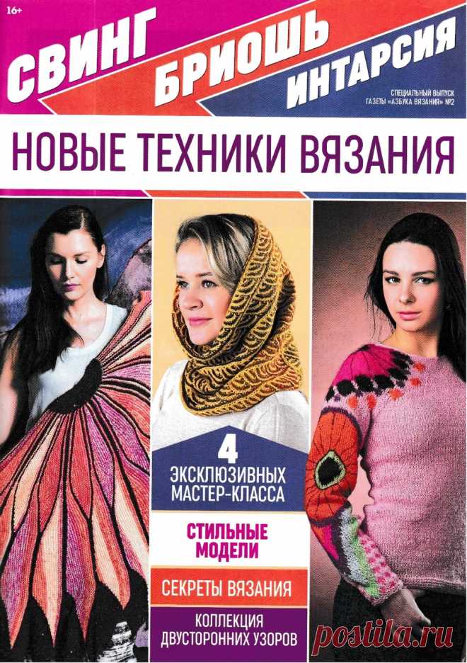 Азбука вязания. Спецвыпуск №2 2019.
