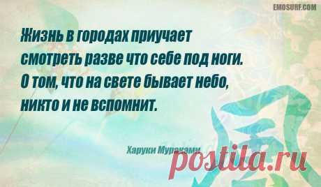 Лучшие цитаты Харуки Мураками
