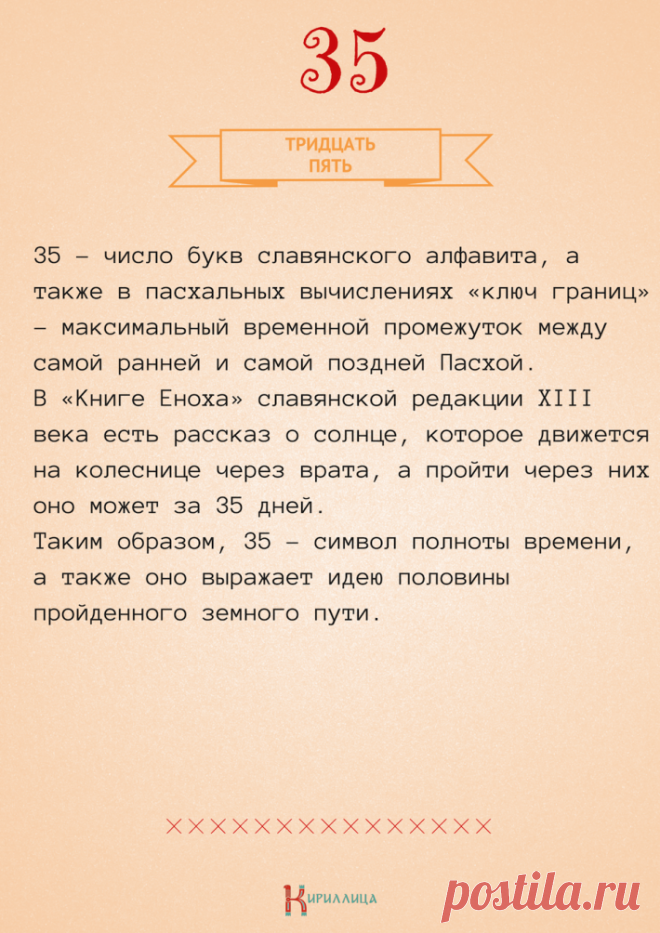 РОДНАЯ НУМЕРОЛОГИЯ. Считаем по-русски